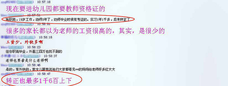 人说,幼师工资太低压力大,这是虐童的根本原因