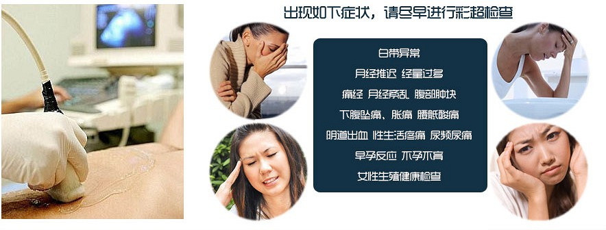 <em>萧然女子医院</em>公益彩超<em>妇科</em>疾病普查
