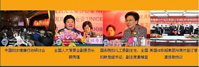 <em>萧然女子医院</em>公益彩超妇科疾病普查