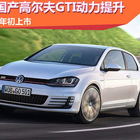 ¹߶GTI 