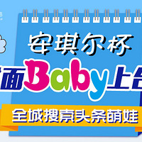 baby̨ͶƱѳ¯,Ͻ콱