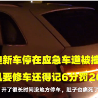 �����ˣ��µ��³�ͣӦ��������ײ �Ե�3���𻹵ü�6�ַ�200