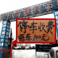 �����֡�ÿ���շ�100Ԫ��ͣ�����������Ц����