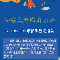 ϴѧСѧ2018һ꼶Ǽ֪ͨ Χ