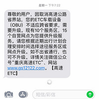 ����ȥ������etc�豸obu������û�����ɹ�...�����������š�