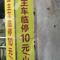 ��������С��ͣ����10ԪÿСʱ �²�������