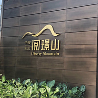 ��վ�ԣ��п���ԭ���ĭZɽ���ڻ�������վ��