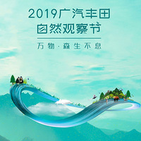 ����ÿһ����Ȼ�ľ��顪��2019����������Ȼ�۲�ڡ�