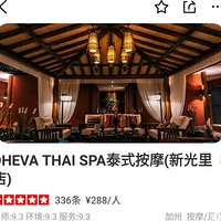 DHEVA THAI SPA ¹̩ʽĦ