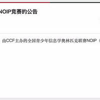 ����ǰ55��NOIP����ͣ�죬ѧ����Ȧ�ҳ�ը����ѧУ������