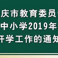 ������Сѧ2019���＾ѧ�ڿ�ѧ������֪ͨ���ˡ�ѧУ������