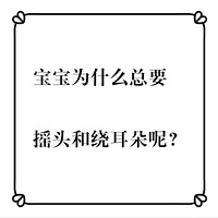 ����Ϊʲô����ҡͷ���Ķ����أ���