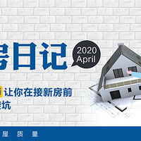 ��4���鷿�ռǡ���������ӷ�ʱ�����°�ȫ����