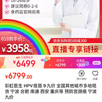 ȻԤԼ9HPV磬5680۸󲻹