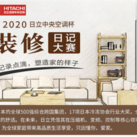 �ڴ��Ѿõ��¼ҡ�2020����װ���ռǡ�