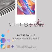 VIKO | ά�ʹ���ȫ�ݶ���#˫ʮһ�һ�#�����Ȱ�