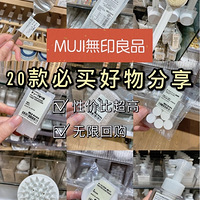 MUJIӡƷ20Ƽ޻عֱ֡