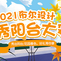 一座龙湖揽境花园，足以让我虚度余生【布尔设计·秀阳台大赛】