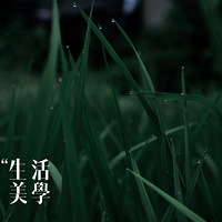 һ延