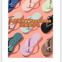 ϳHavaianasܴʲô