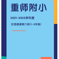 ʦС2021-2022ѧſΣ෱࣬˾
