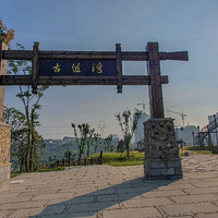 ���մ��ɽ�ŵ��幫԰