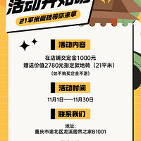 ˫ʮһ��ඣ������Ǵ���21ƽ�״�ש������