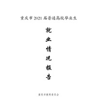 2021ͨУҵҵ