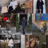 �Ŷ����2021���������һ��OOTD