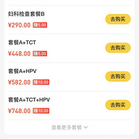 и׸찲ţƼ+TCT+HPVһ748Ԫ