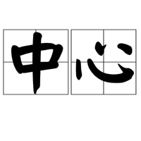 �������������ĵĵ�λ�����Ӻ�����˵�˲��㣬С��˵����