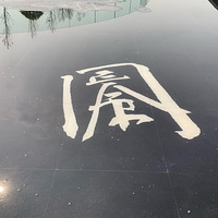 ������λ�����Ǿ�©֮�㣬��ô������Щ�֣������ϳ�����