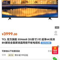 �Ų��ţ�������3999��TCL55����ӣ�1580���ܵ���