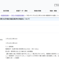 �ձ���ҹ7.4�����𣬺�ХԤ���������˵�վ�󱨻𾯣������ͣ��