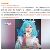 60cosplayˣⲻе