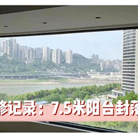 װ���ռǣ�7.5�׳�����̨��ȫ�ݷⴰ���������ʡ��2w+��