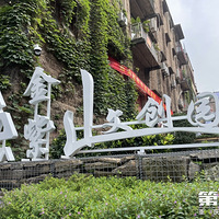 �ϲֿ⡰��֡�ӭ�� ������ɽ�Ĵ�԰��԰