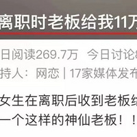 ����ְ�ˣ��ϰ�ת��11���Ҹ�զ�죿