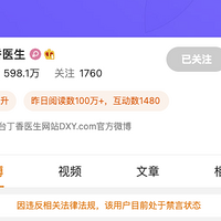 ������԰��ϵ���˺ű����ԣ�598��fensi�ġ�����ҽ����Ҳ������