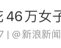 17껨46ŮǰҪһ븧ѣԺ