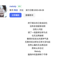 MelodyˣҰǷʵ