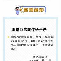 ����ҽԺͣ����Ϣ���ܣ���ЩҽԺ��ͣ���˱��ܿ�