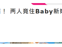 ̨ýƻɺҶͬӣסbaby·л