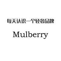ÿʶһƷơMulberry