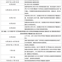 2023����������С���ߣ�2023��ɳƺ����Сѧ���������ʴ�