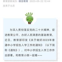 2023����ͨ��Сѧ������ѧ�������´�����֪ͨ