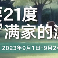 ���ܵ�ů 9.21 ���á������Żݻ �������յ� 99������