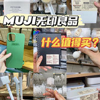 MUJIӡƷغǸ裡ܶ˶֪