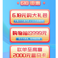 Ȼŵ꡿6.18Ԫѭ+6180ԪŻȯ19999Ԫ