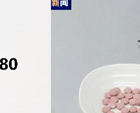 �ձ�С����ҩ���Ᵽ��Ʒ����5��280����סԺ���ٷ�ȷ�϶������к�